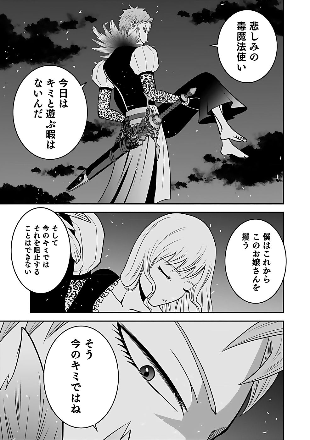 Dokusatsusareta Sekai Musou no Doku Mahoutsukai - Chapter 21 - Page 11