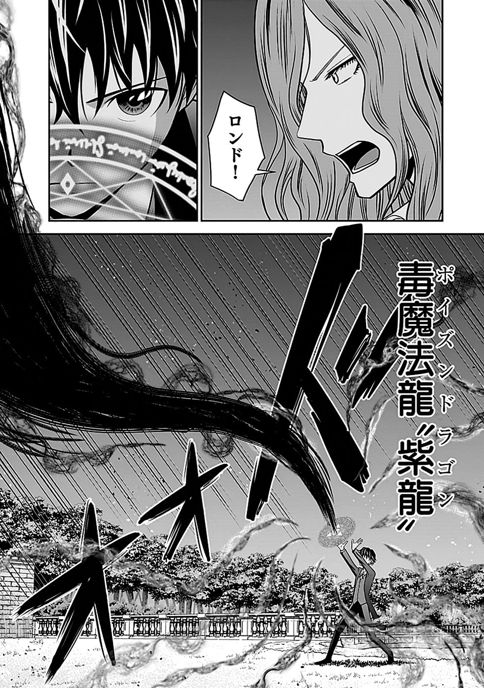 Dokusatsusareta Sekai Musou no Doku Mahoutsukai - Chapter 21 - Page 15