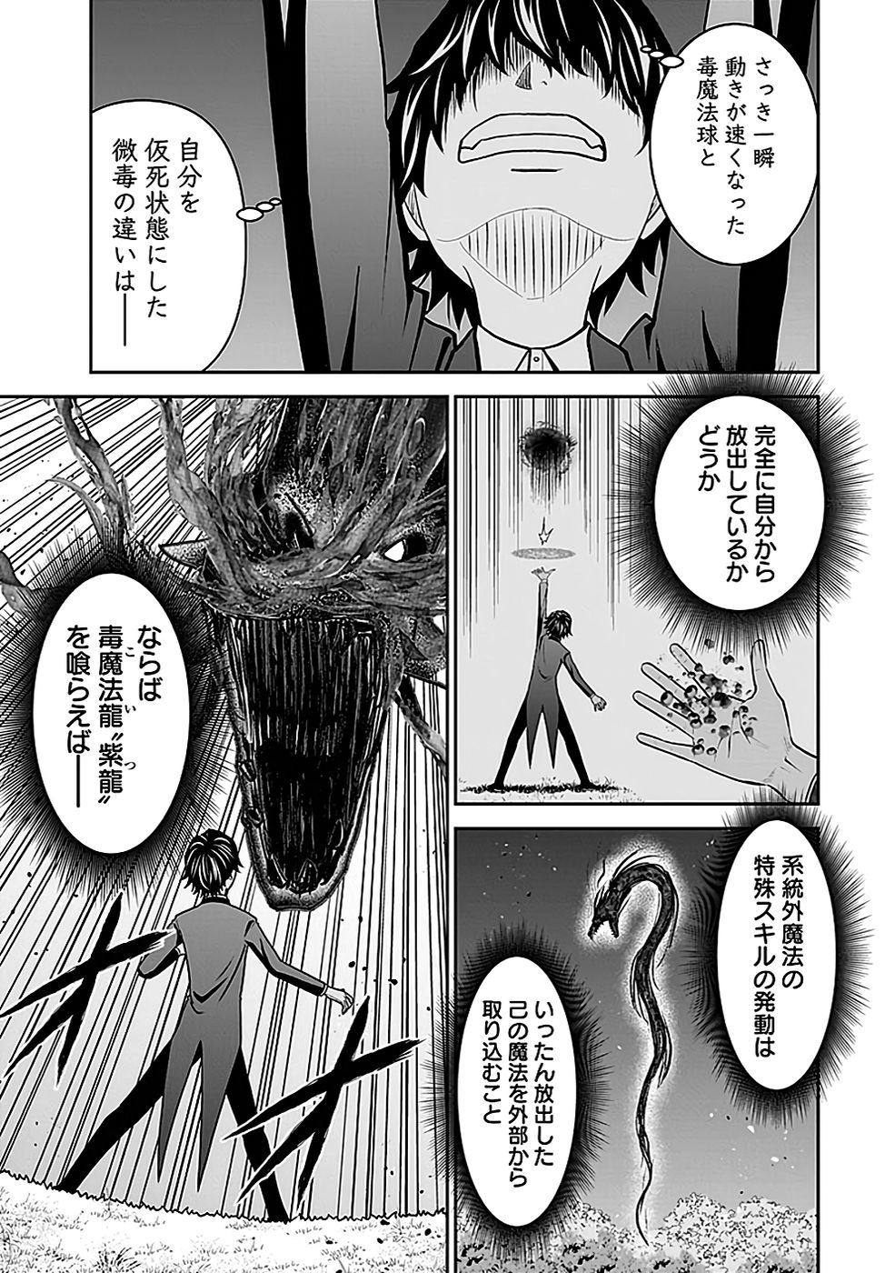 Dokusatsusareta Sekai Musou no Doku Mahoutsukai - Chapter 21 - Page 17