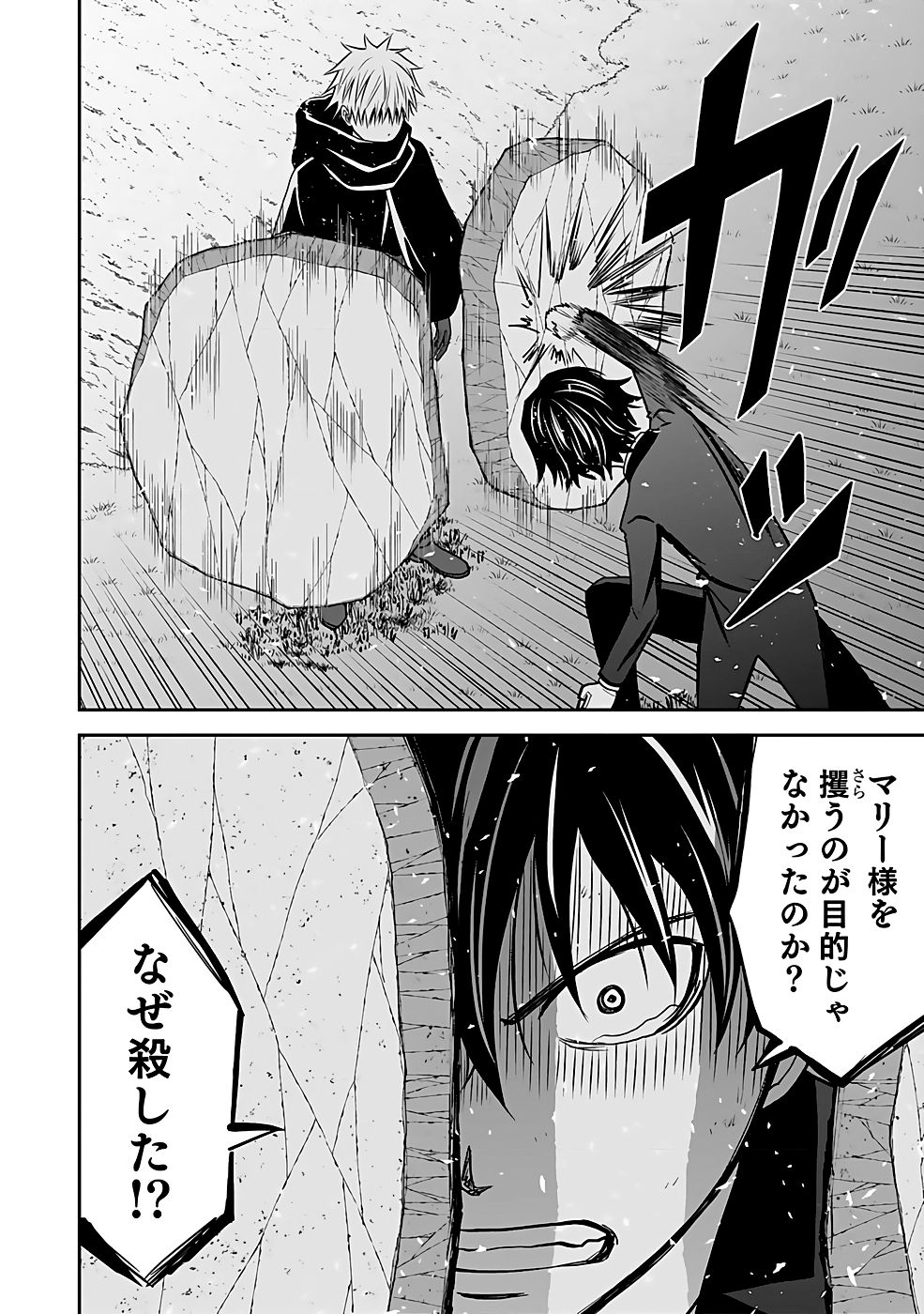 Dokusatsusareta Sekai Musou no Doku Mahoutsukai - Chapter 21 - Page 2