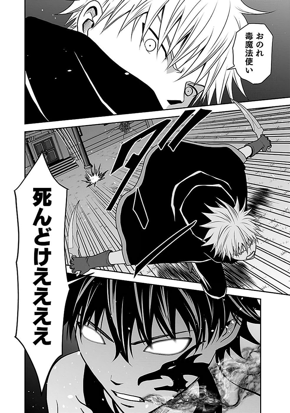 Dokusatsusareta Sekai Musou no Doku Mahoutsukai - Chapter 21 - Page 22