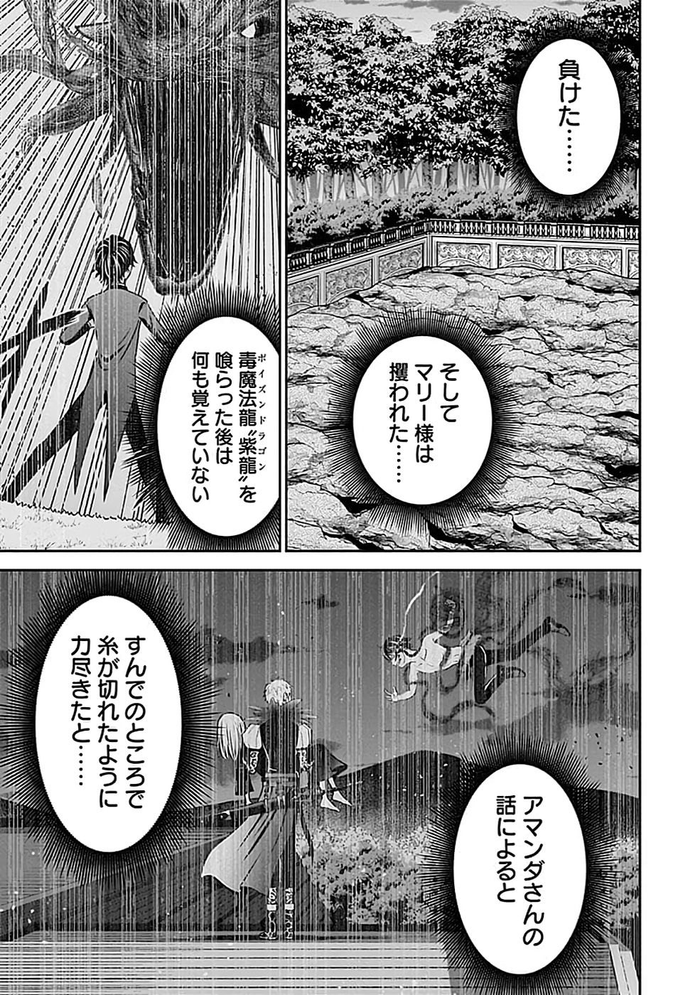 Dokusatsusareta Sekai Musou no Doku Mahoutsukai - Chapter 21 - Page 29