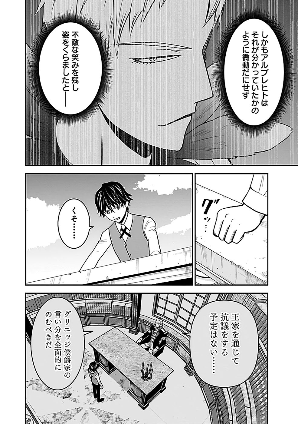 Dokusatsusareta Sekai Musou no Doku Mahoutsukai - Chapter 21 - Page 30