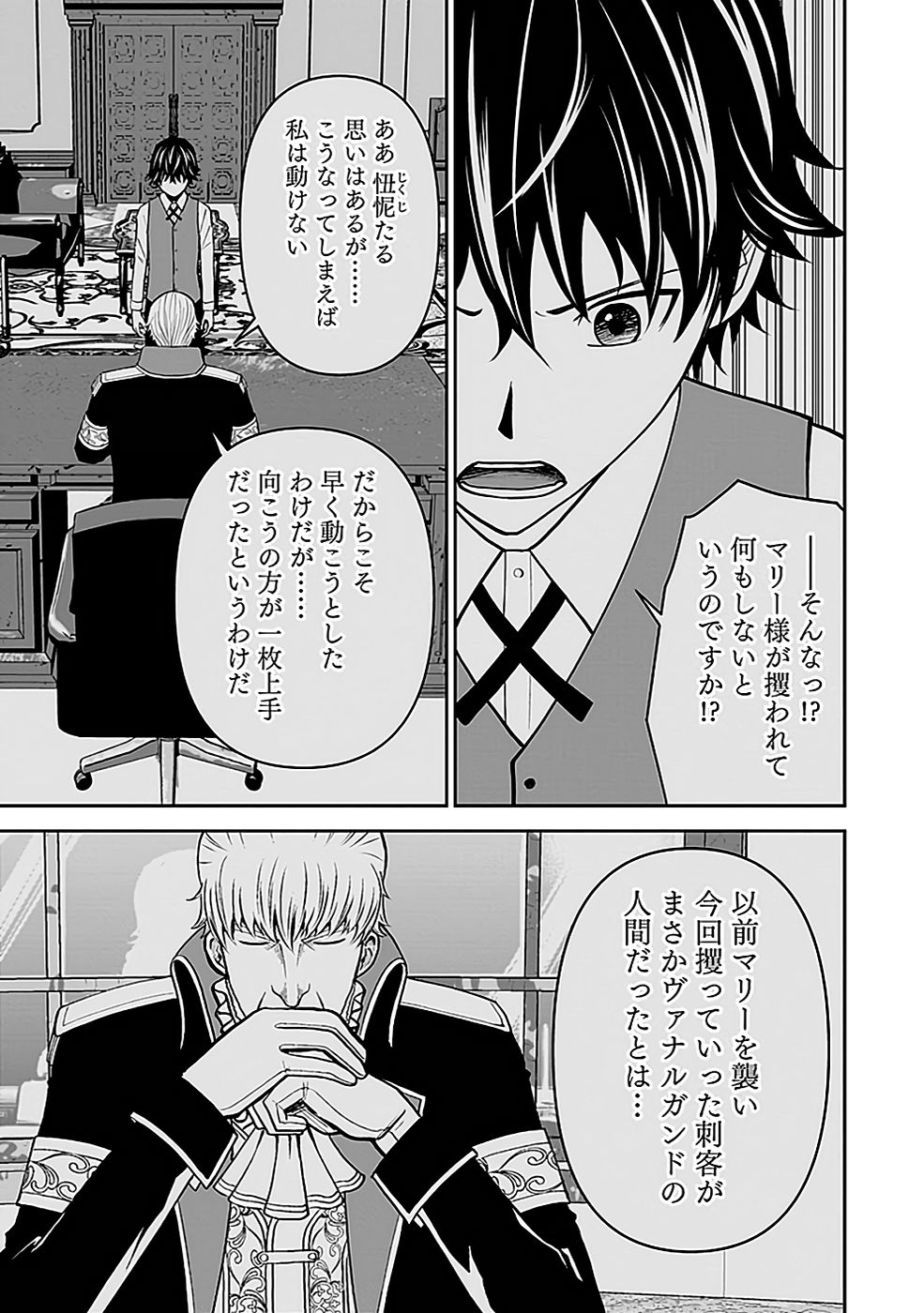 Dokusatsusareta Sekai Musou no Doku Mahoutsukai - Chapter 21 - Page 31
