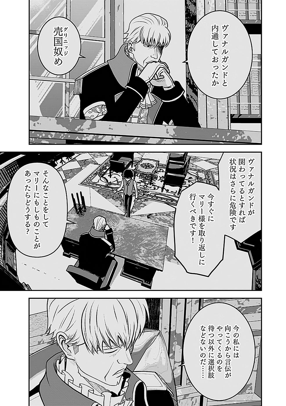 Dokusatsusareta Sekai Musou no Doku Mahoutsukai - Chapter 21 - Page 33