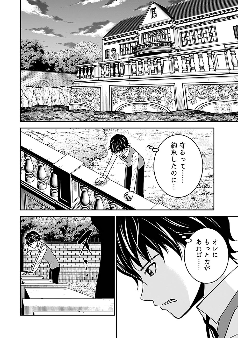 Dokusatsusareta Sekai Musou no Doku Mahoutsukai - Chapter 21 - Page 34