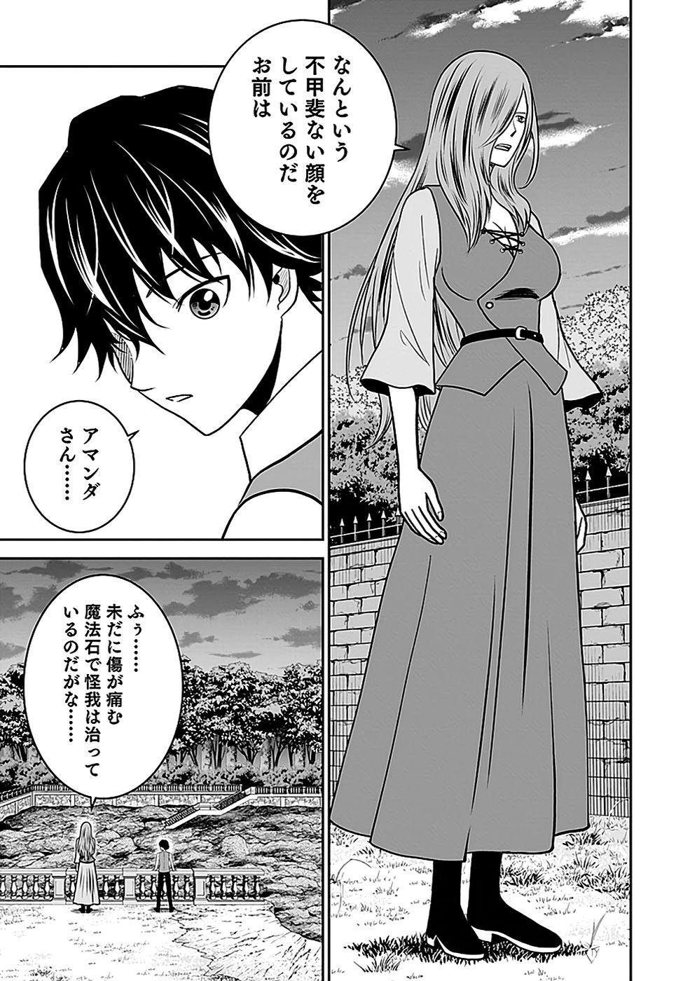 Dokusatsusareta Sekai Musou no Doku Mahoutsukai - Chapter 21 - Page 35