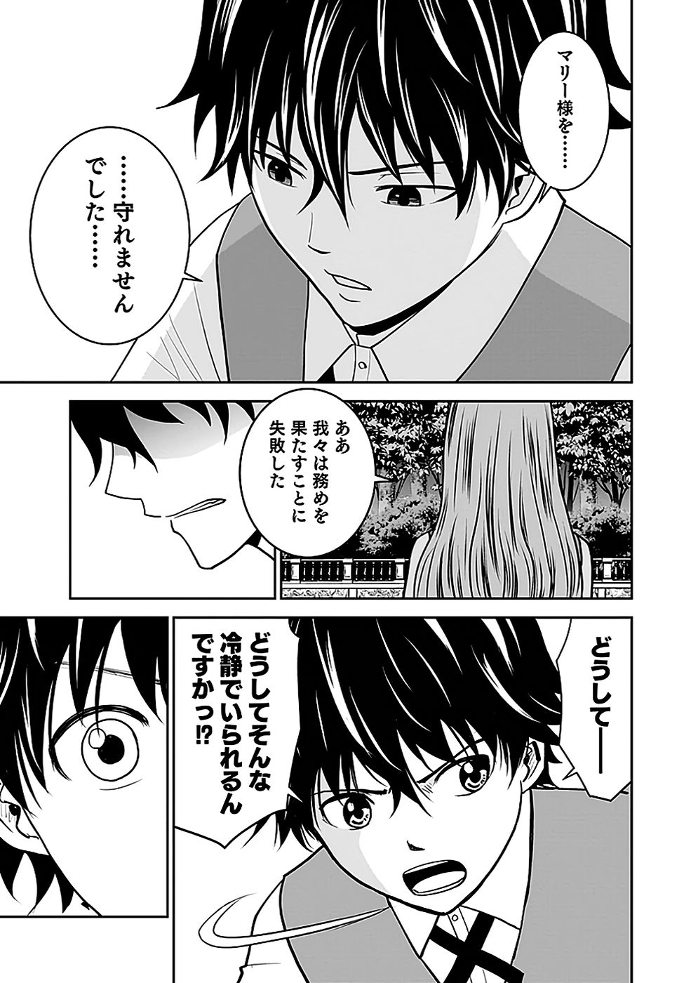 Dokusatsusareta Sekai Musou no Doku Mahoutsukai - Chapter 21 - Page 37