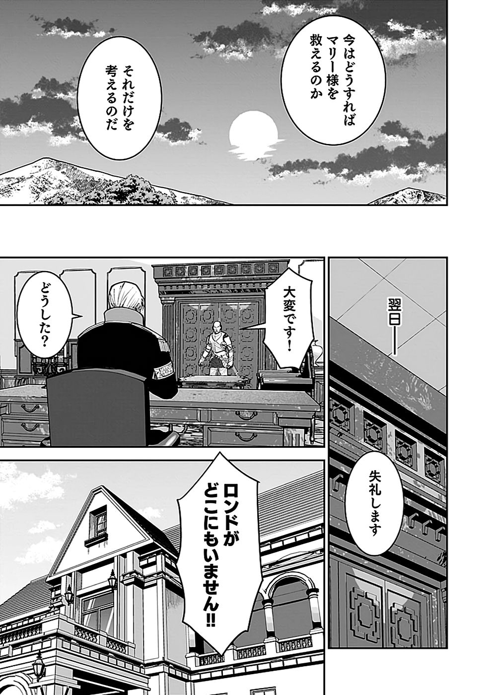 Dokusatsusareta Sekai Musou no Doku Mahoutsukai - Chapter 21 - Page 39