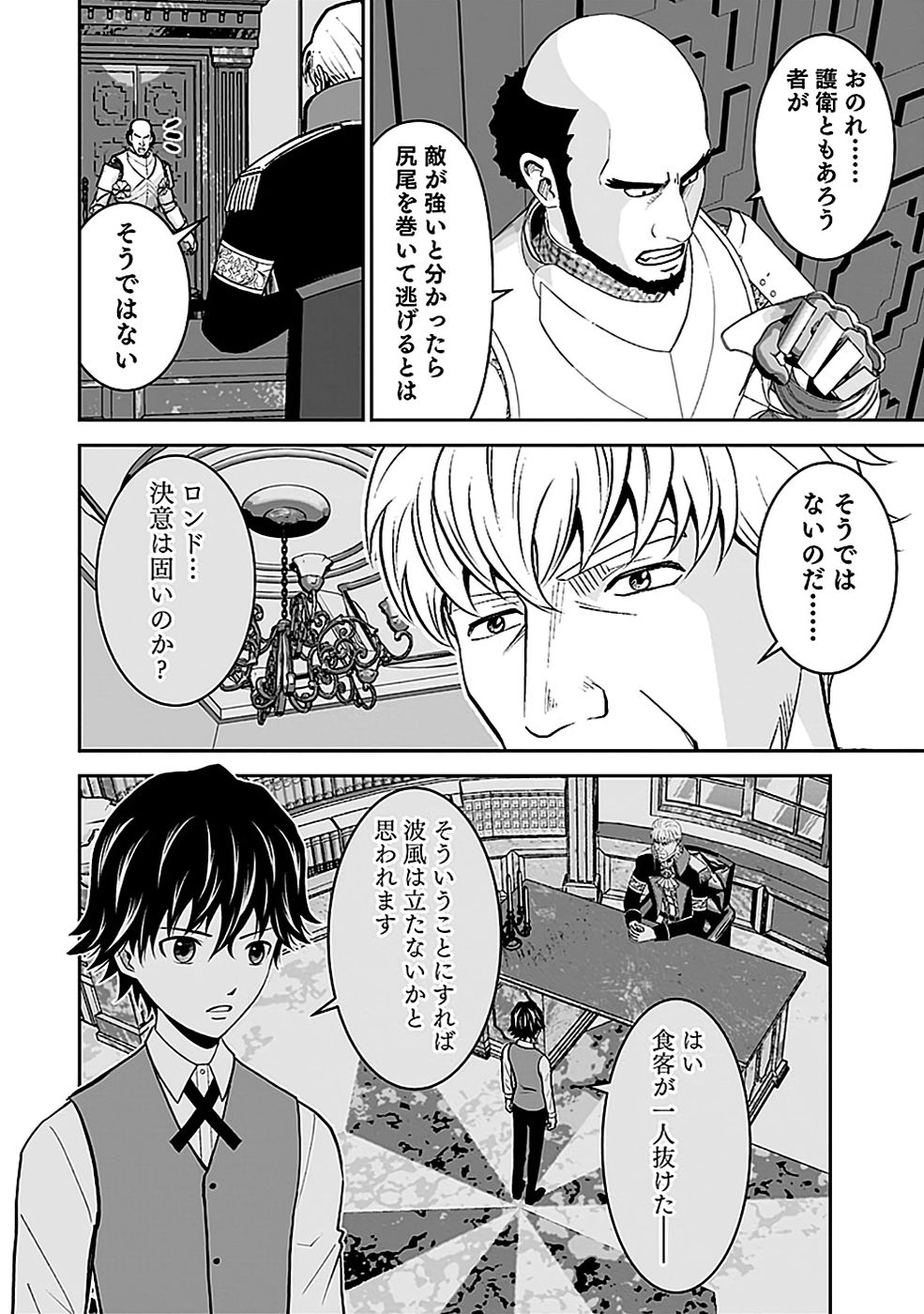 Dokusatsusareta Sekai Musou no Doku Mahoutsukai - Chapter 21 - Page 40
