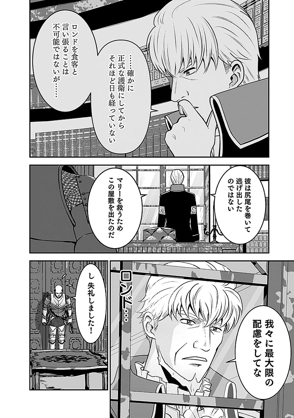 Dokusatsusareta Sekai Musou no Doku Mahoutsukai - Chapter 21 - Page 41