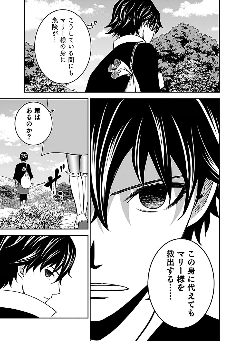 Dokusatsusareta Sekai Musou no Doku Mahoutsukai - Chapter 21 - Page 43