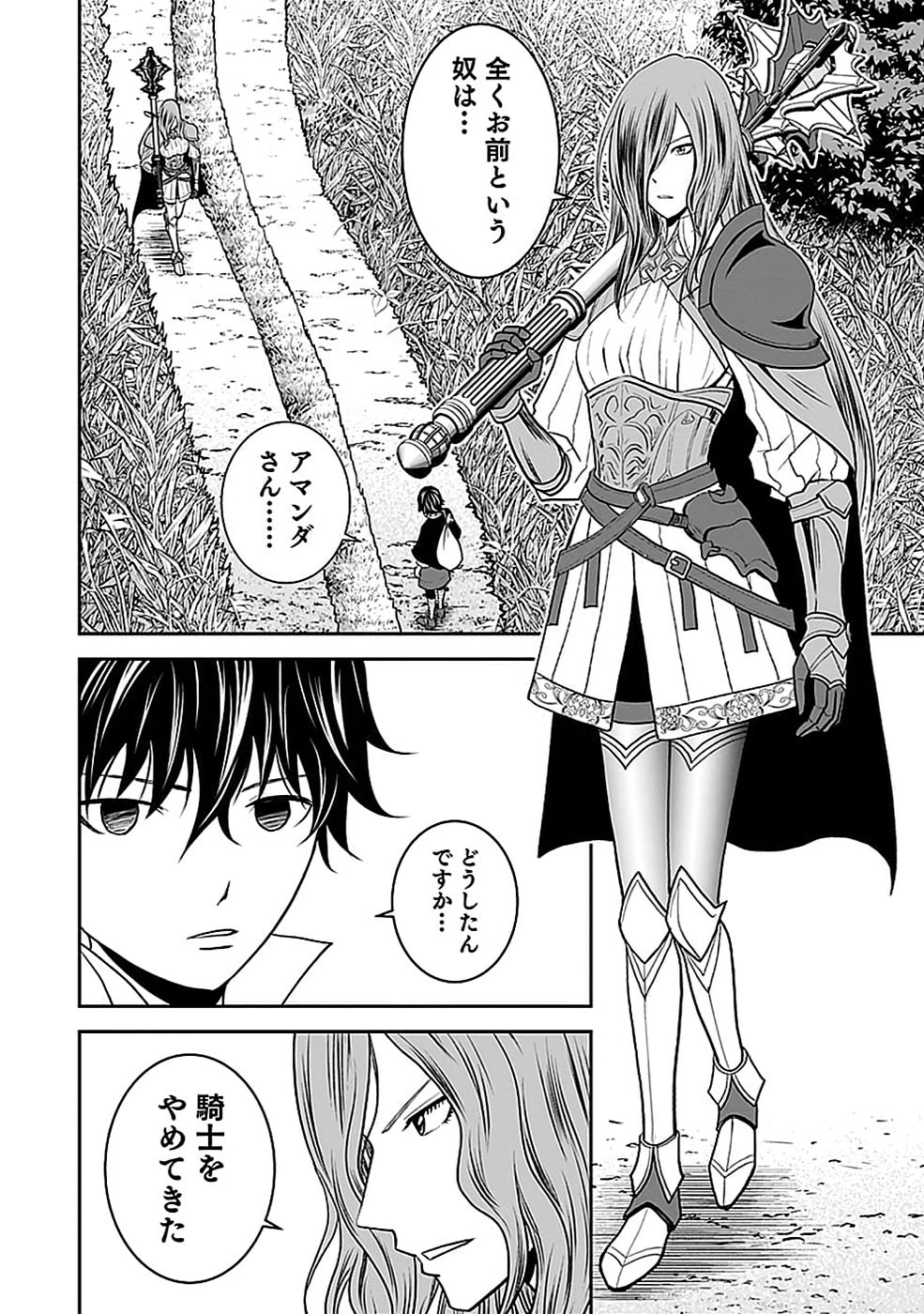 Dokusatsusareta Sekai Musou no Doku Mahoutsukai - Chapter 21 - Page 44