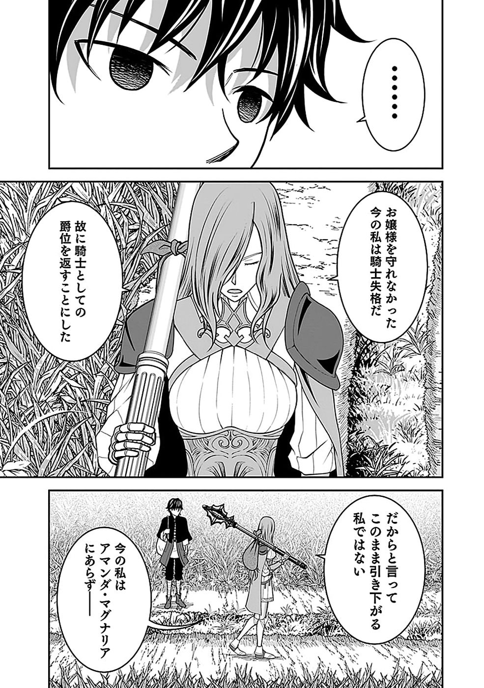 Dokusatsusareta Sekai Musou no Doku Mahoutsukai - Chapter 21 - Page 45