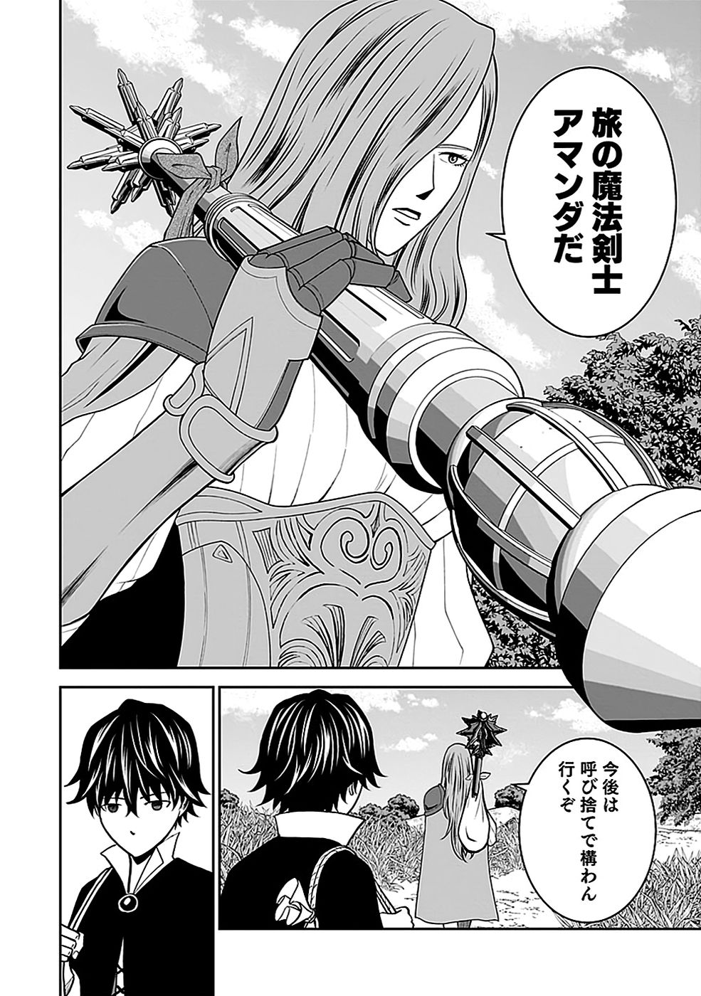 Dokusatsusareta Sekai Musou no Doku Mahoutsukai - Chapter 21 - Page 46