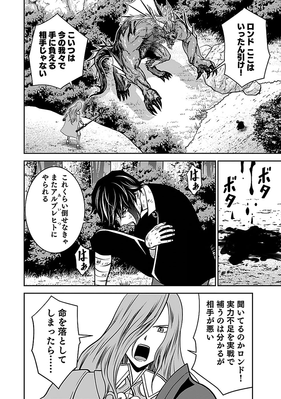 Dokusatsusareta Sekai Musou no Doku Mahoutsukai - Chapter 21 - Page 48
