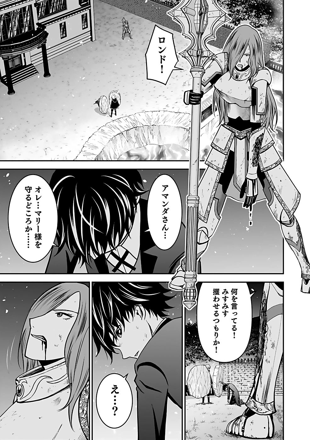 Dokusatsusareta Sekai Musou no Doku Mahoutsukai - Chapter 21 - Page 5