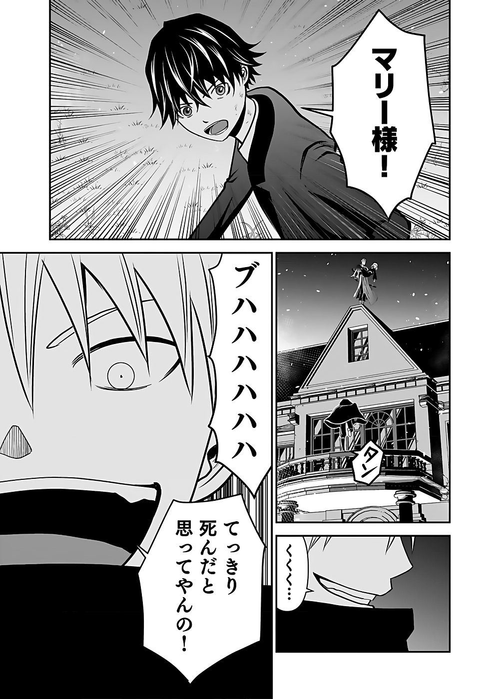 Dokusatsusareta Sekai Musou no Doku Mahoutsukai - Chapter 21 - Page 7