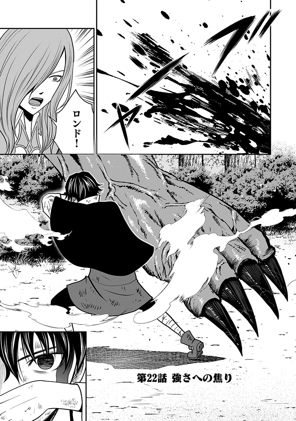 Dokusatsusareta Sekai Musou no Doku Mahoutsukai - Chapter 22 - Page 1