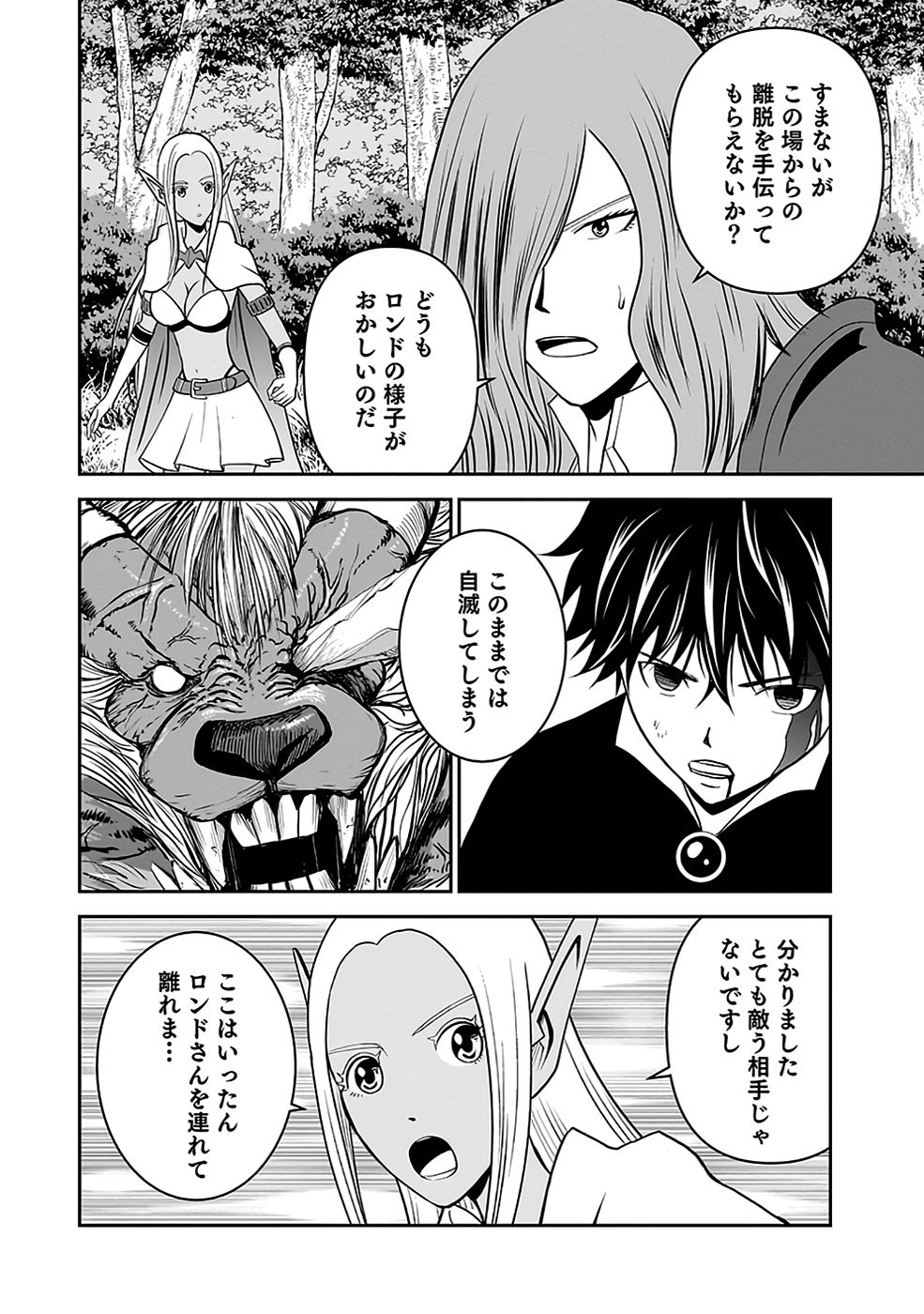 Dokusatsusareta Sekai Musou no Doku Mahoutsukai - Chapter 22 - Page 10