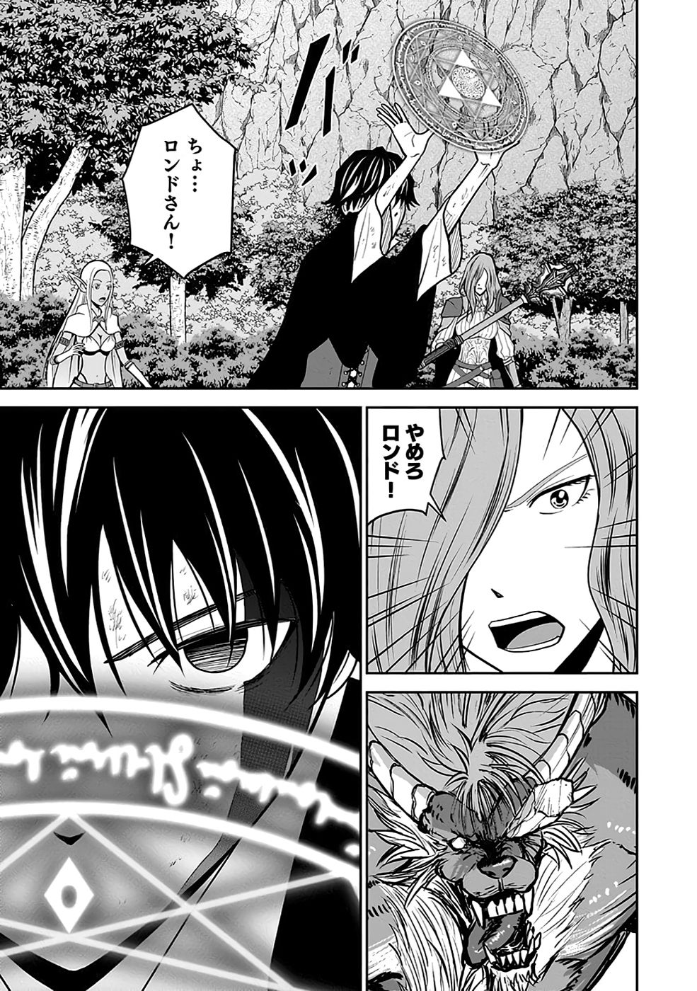 Dokusatsusareta Sekai Musou no Doku Mahoutsukai - Chapter 22 - Page 11