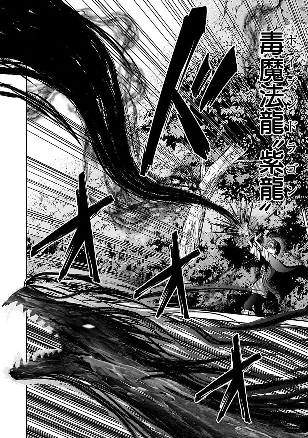 Dokusatsusareta Sekai Musou no Doku Mahoutsukai - Chapter 22 - Page 12