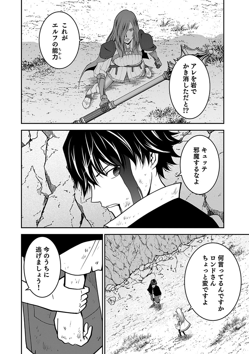 Dokusatsusareta Sekai Musou no Doku Mahoutsukai - Chapter 22 - Page 18