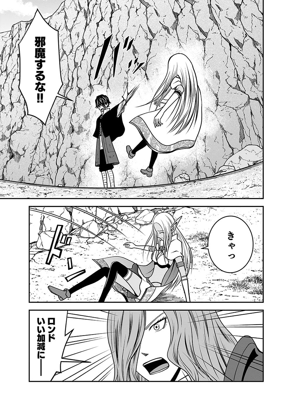 Dokusatsusareta Sekai Musou no Doku Mahoutsukai - Chapter 22 - Page 19
