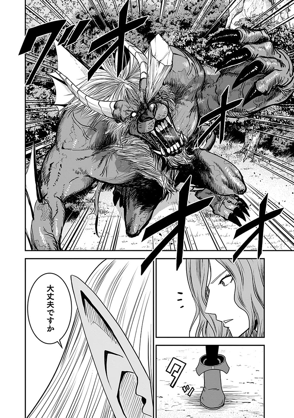 Dokusatsusareta Sekai Musou no Doku Mahoutsukai - Chapter 22 - Page 2