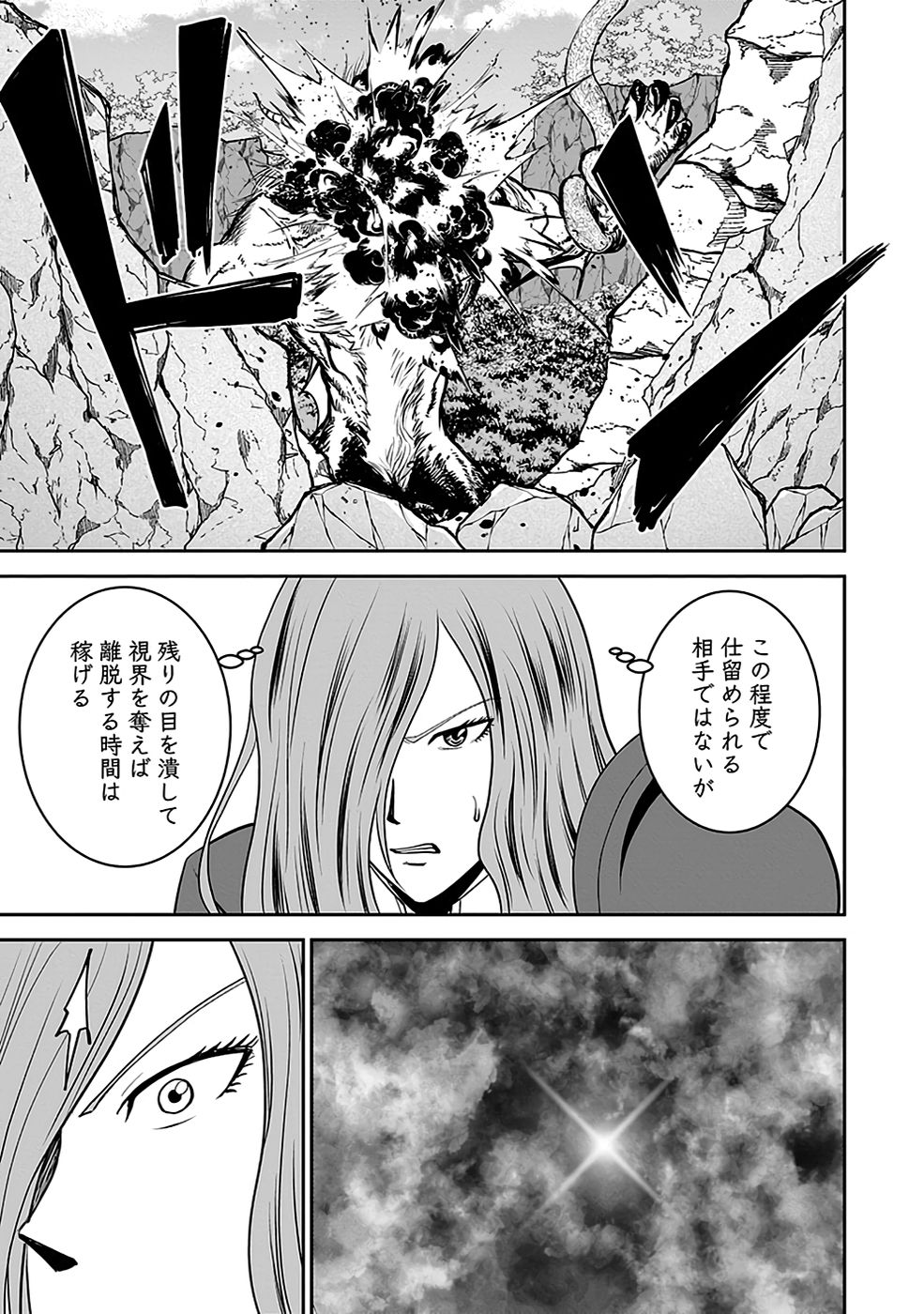 Dokusatsusareta Sekai Musou no Doku Mahoutsukai - Chapter 22 - Page 23