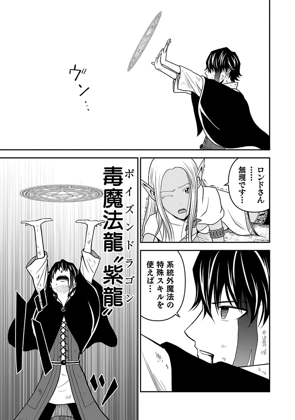 Dokusatsusareta Sekai Musou no Doku Mahoutsukai - Chapter 22 - Page 27