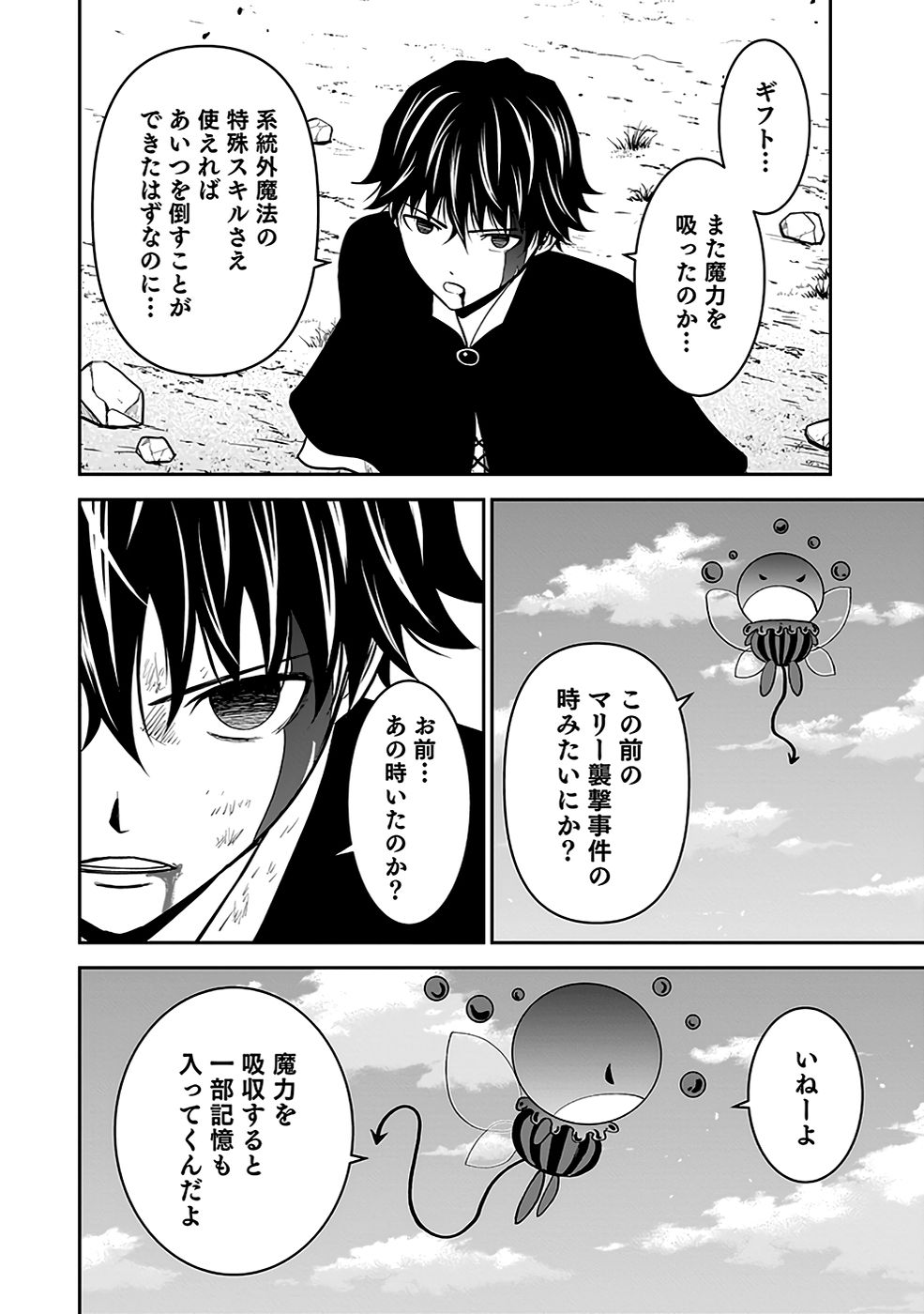 Dokusatsusareta Sekai Musou no Doku Mahoutsukai - Chapter 22 - Page 38