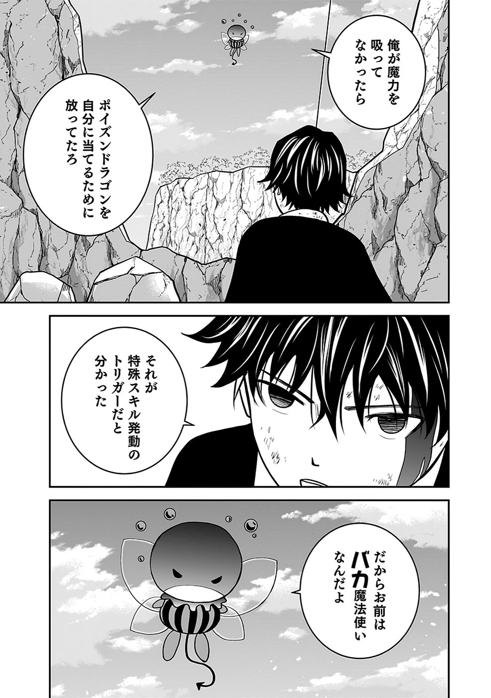 Dokusatsusareta Sekai Musou no Doku Mahoutsukai - Chapter 22 - Page 39
