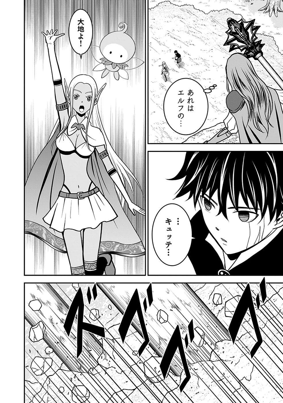 Dokusatsusareta Sekai Musou no Doku Mahoutsukai - Chapter 22 - Page 4