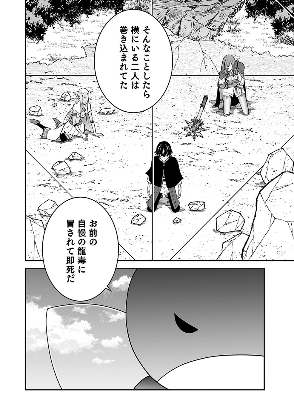 Dokusatsusareta Sekai Musou no Doku Mahoutsukai - Chapter 22 - Page 40