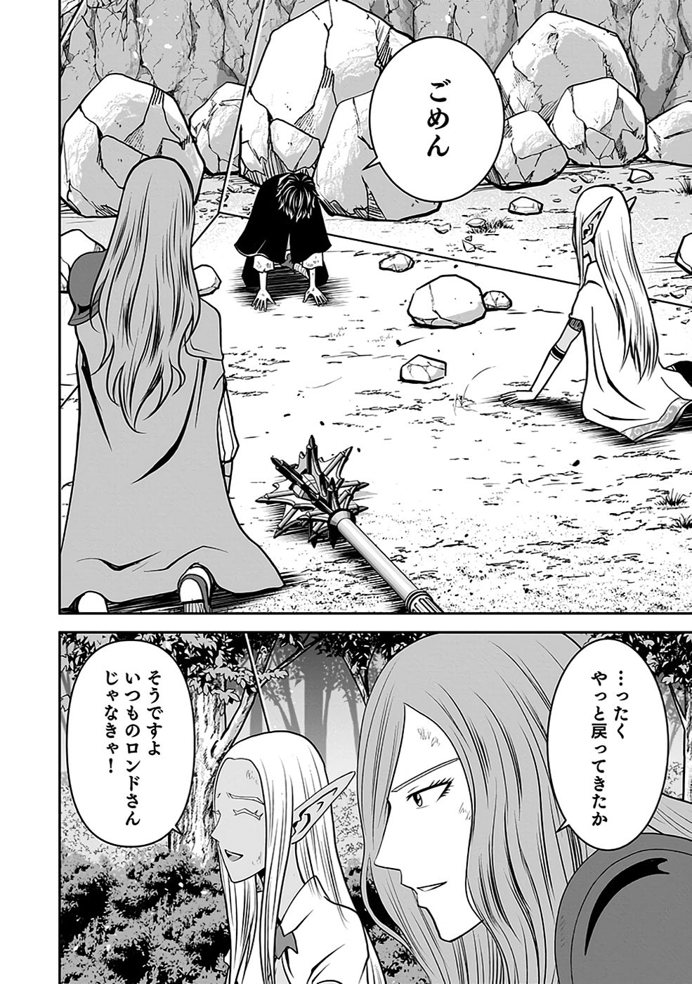 Dokusatsusareta Sekai Musou no Doku Mahoutsukai - Chapter 22 - Page 44