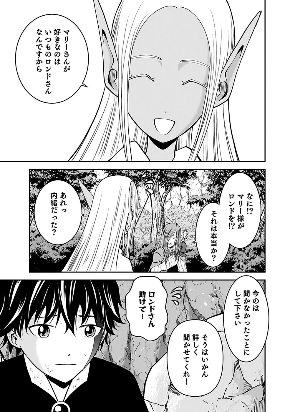Dokusatsusareta Sekai Musou no Doku Mahoutsukai - Chapter 22 - Page 45