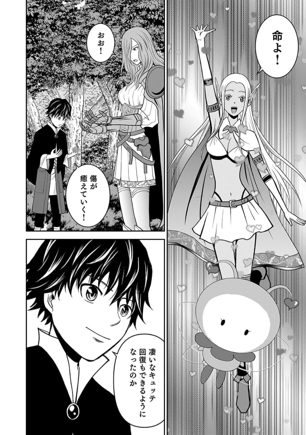Dokusatsusareta Sekai Musou no Doku Mahoutsukai - Chapter 22 - Page 46