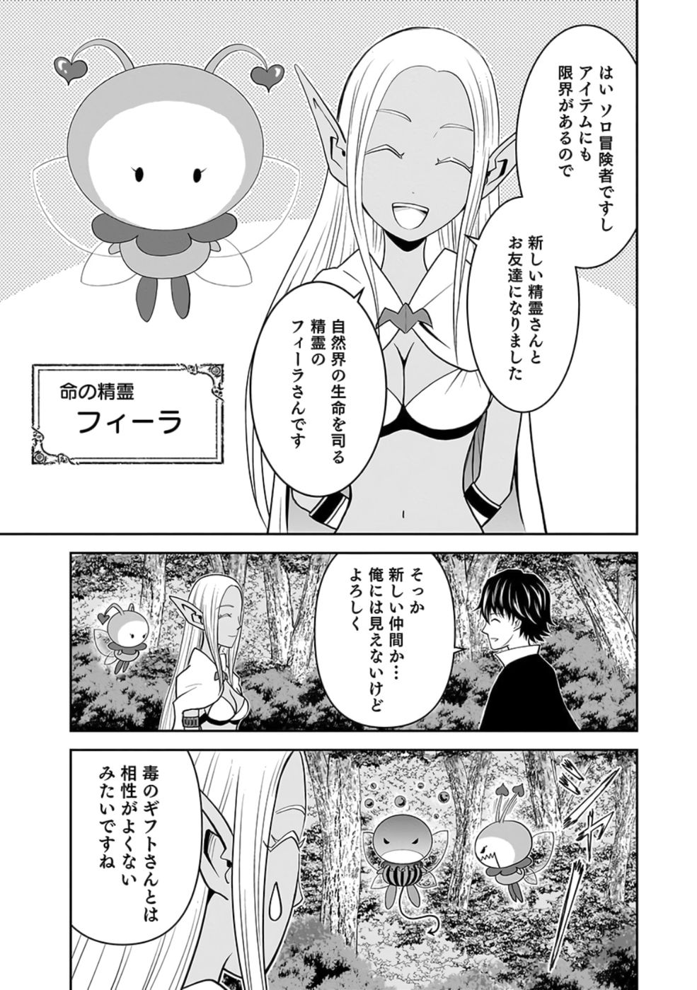 Dokusatsusareta Sekai Musou no Doku Mahoutsukai - Chapter 22 - Page 47