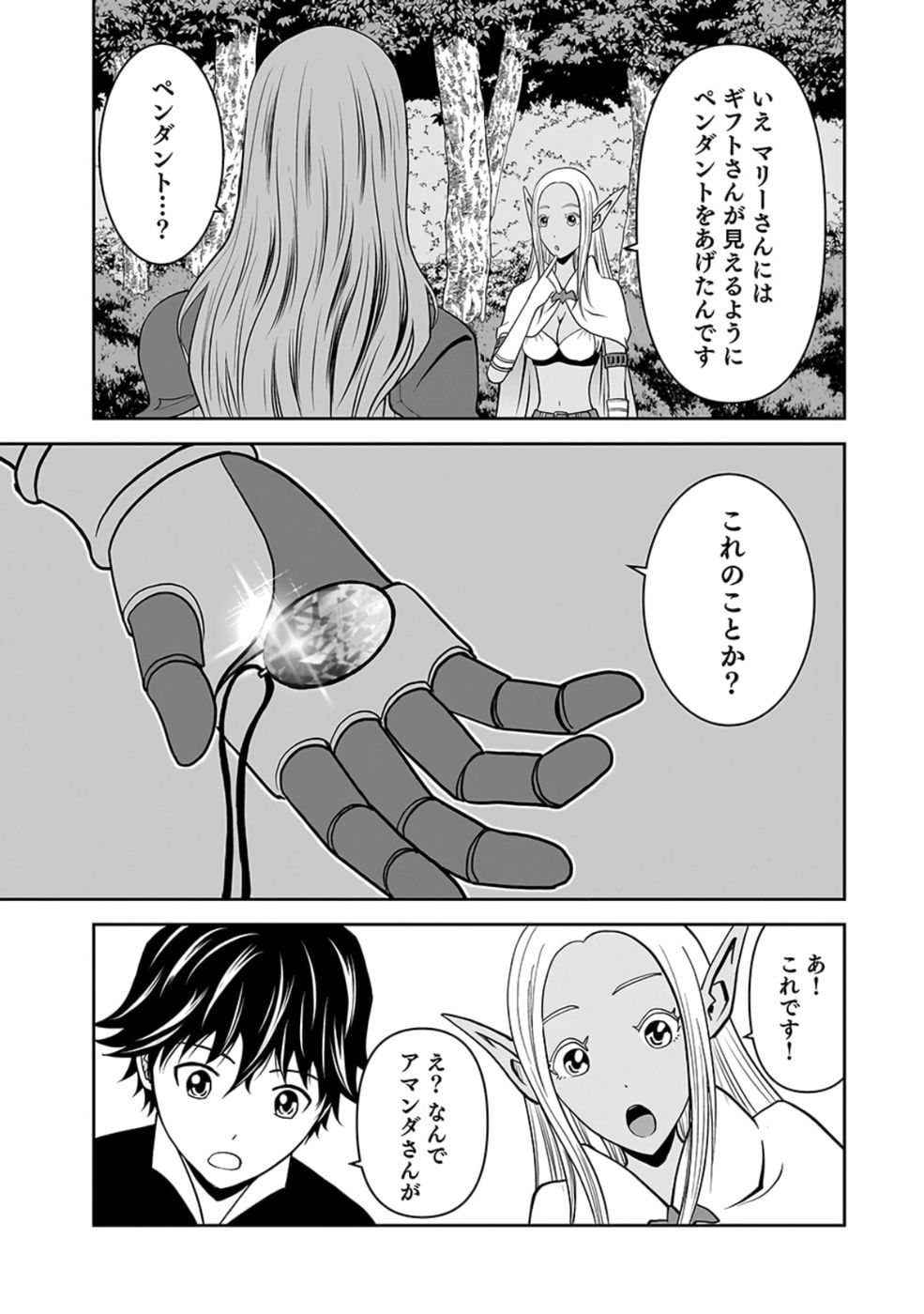 Dokusatsusareta Sekai Musou no Doku Mahoutsukai - Chapter 22 - Page 49