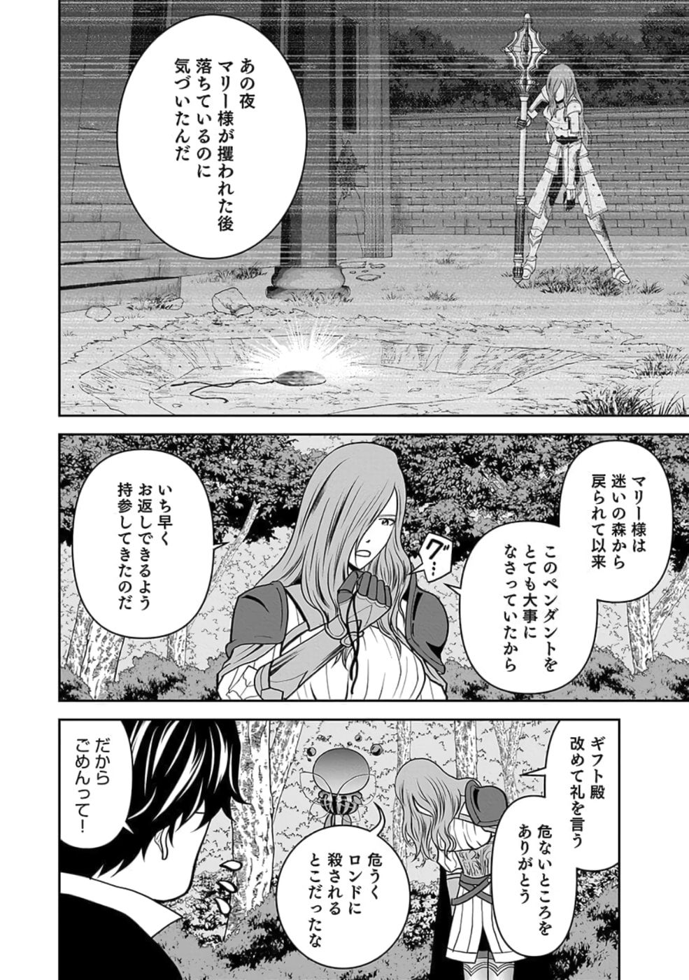 Dokusatsusareta Sekai Musou no Doku Mahoutsukai - Chapter 22 - Page 50