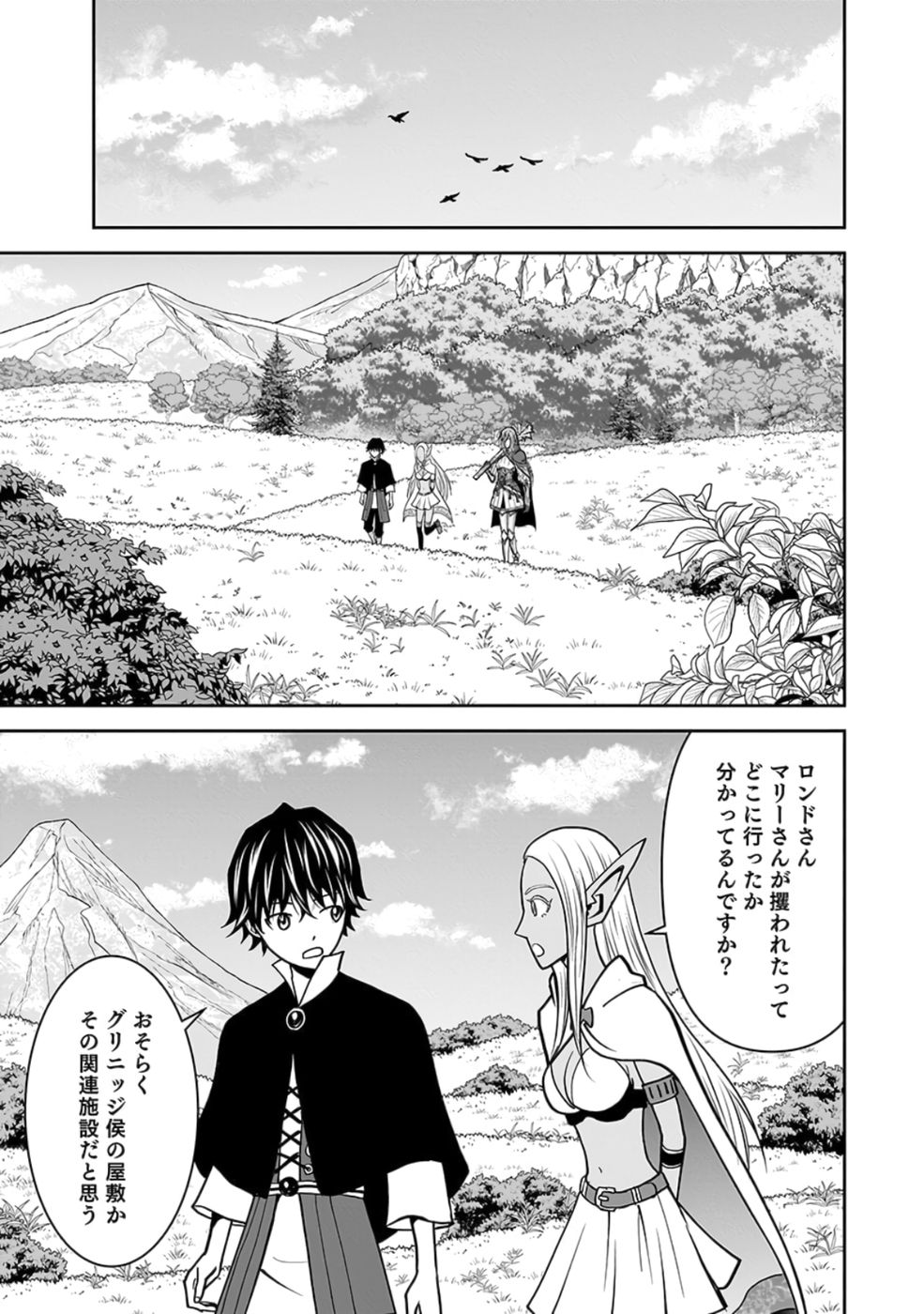 Dokusatsusareta Sekai Musou no Doku Mahoutsukai - Chapter 22 - Page 51
