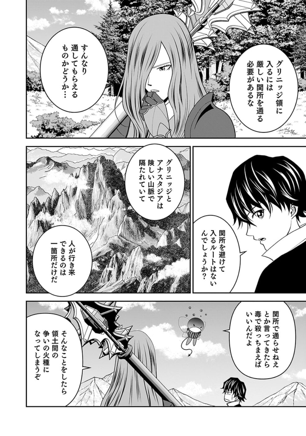 Dokusatsusareta Sekai Musou no Doku Mahoutsukai - Chapter 22 - Page 52