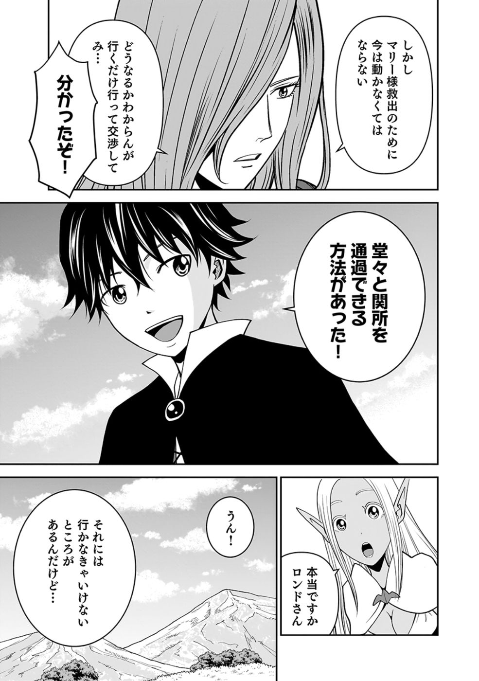 Dokusatsusareta Sekai Musou no Doku Mahoutsukai - Chapter 22 - Page 53