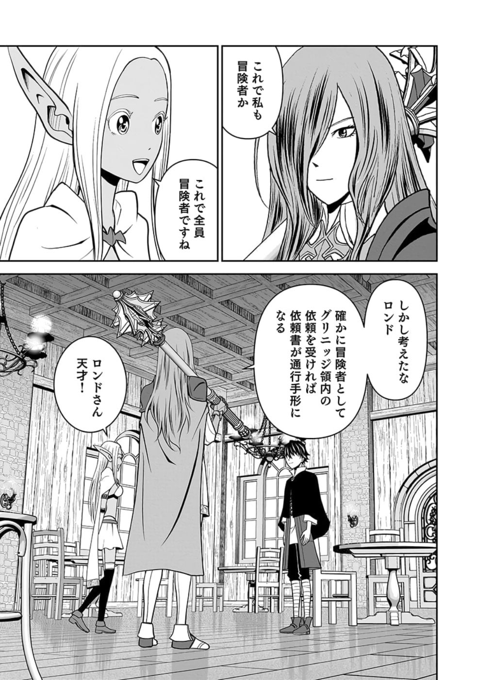 Dokusatsusareta Sekai Musou no Doku Mahoutsukai - Chapter 22 - Page 55
