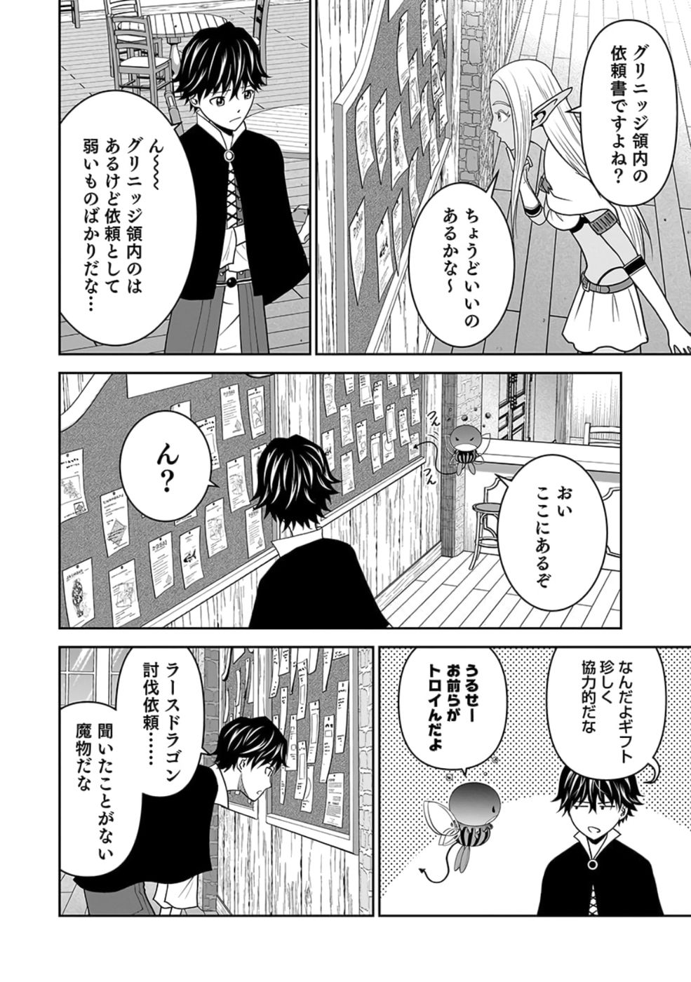 Dokusatsusareta Sekai Musou no Doku Mahoutsukai - Chapter 22 - Page 58