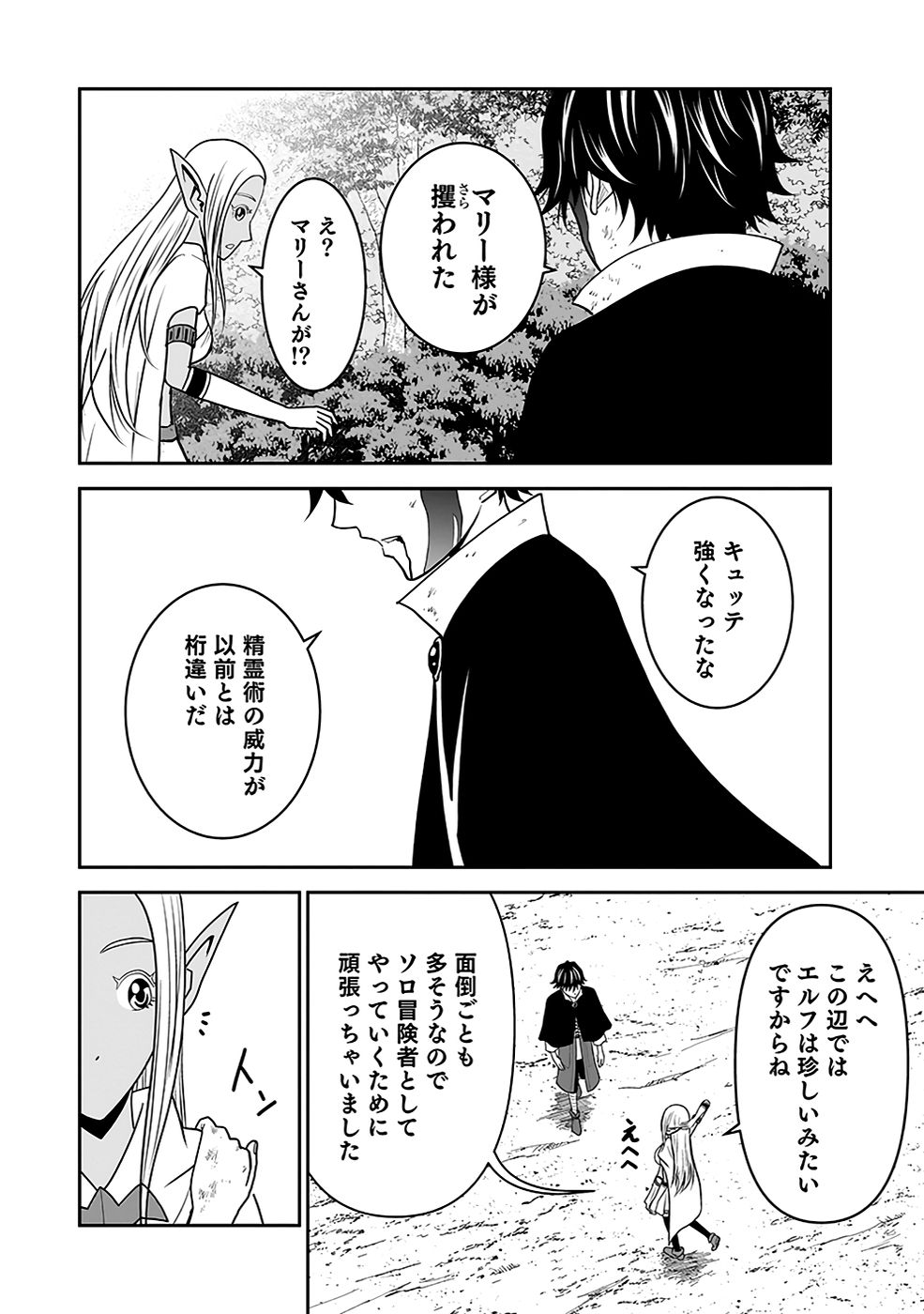 Dokusatsusareta Sekai Musou no Doku Mahoutsukai - Chapter 22 - Page 6