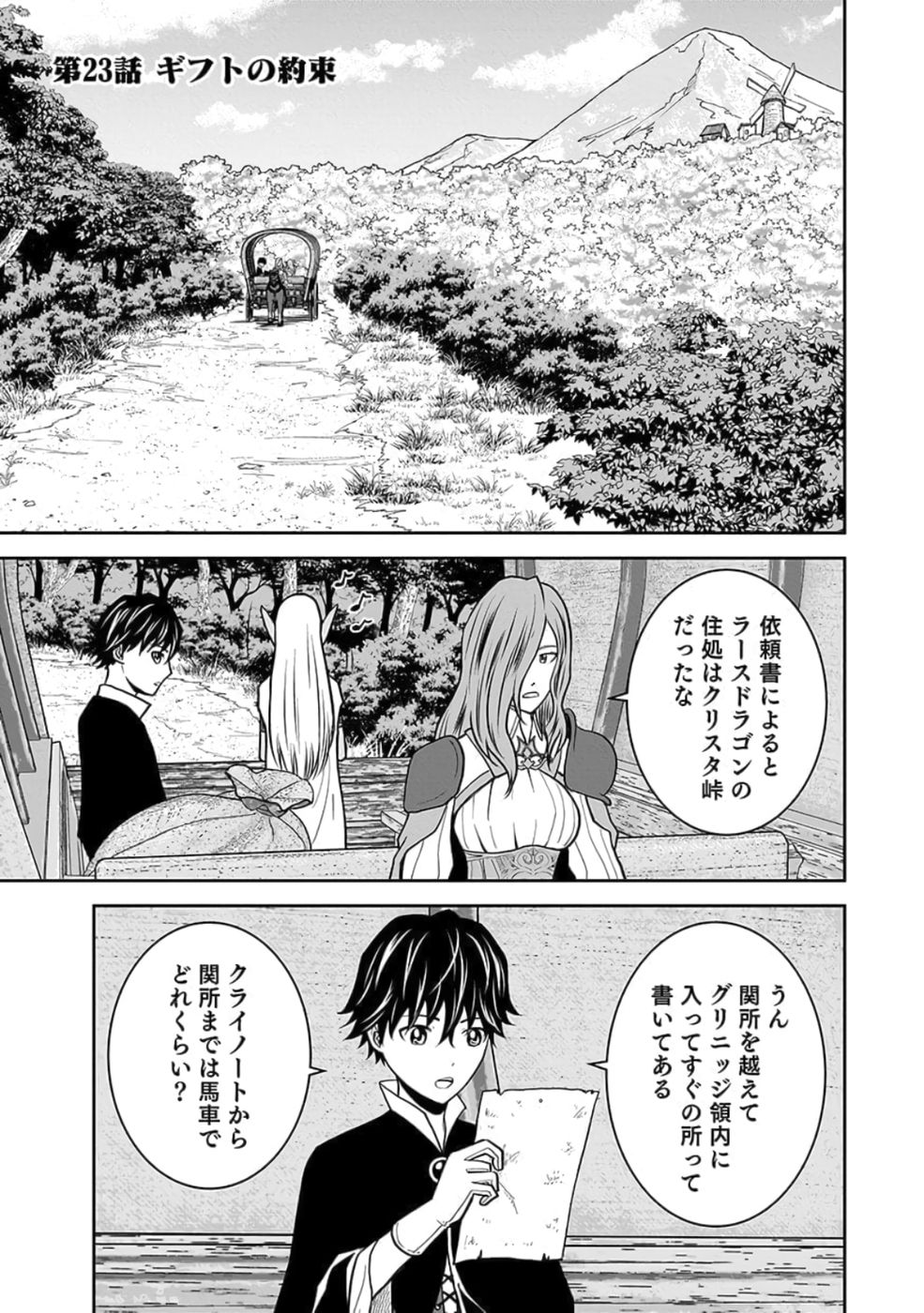 Dokusatsusareta Sekai Musou no Doku Mahoutsukai - Chapter 23 - Page 1