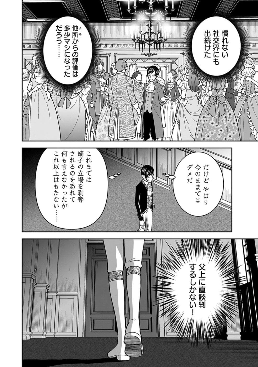 Dokusatsusareta Sekai Musou no Doku Mahoutsukai - Chapter 23 - Page 10