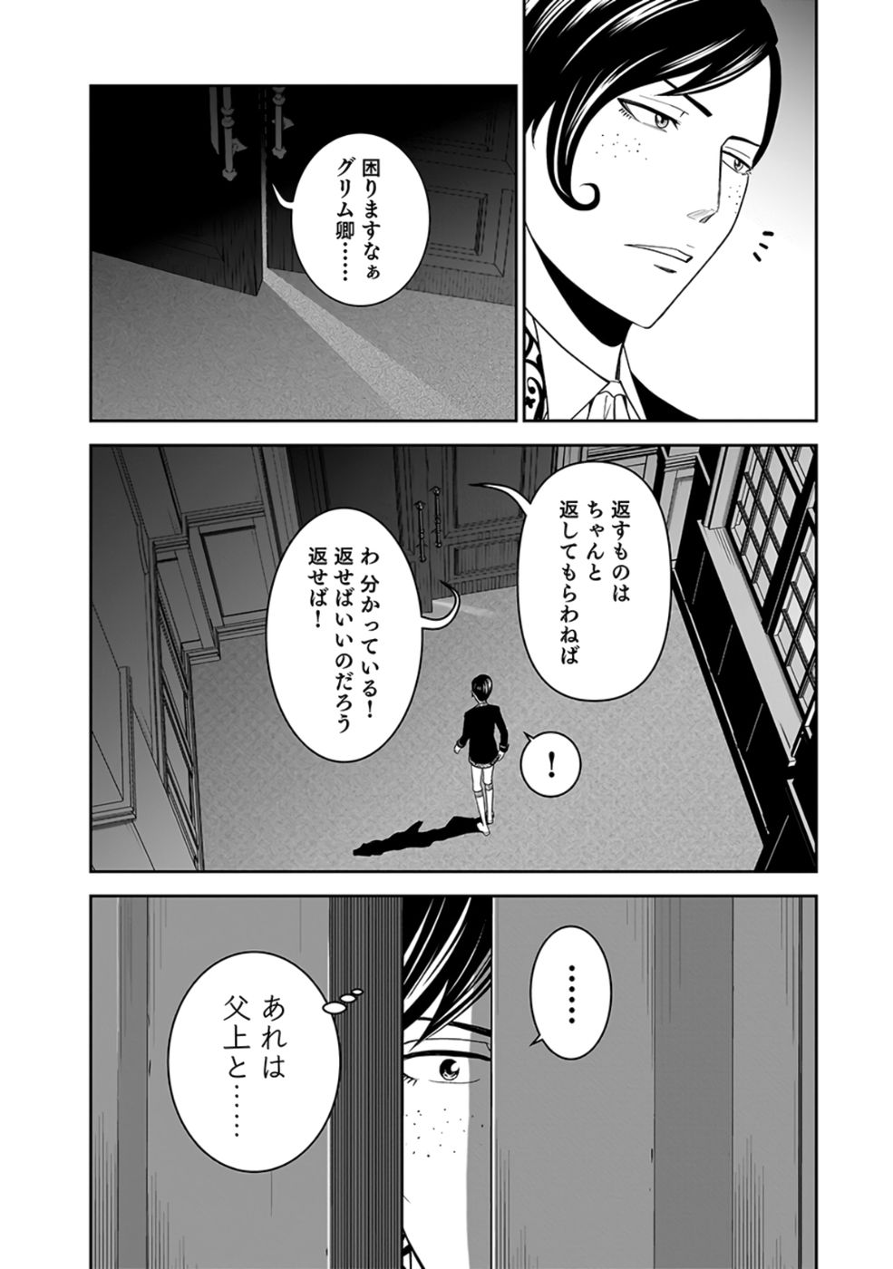 Dokusatsusareta Sekai Musou no Doku Mahoutsukai - Chapter 23 - Page 11